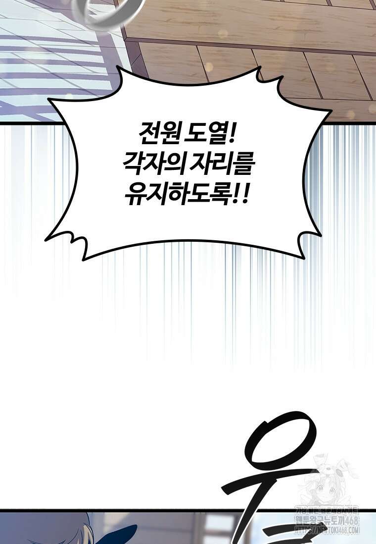 용을 삼킨 마법사 99화 33