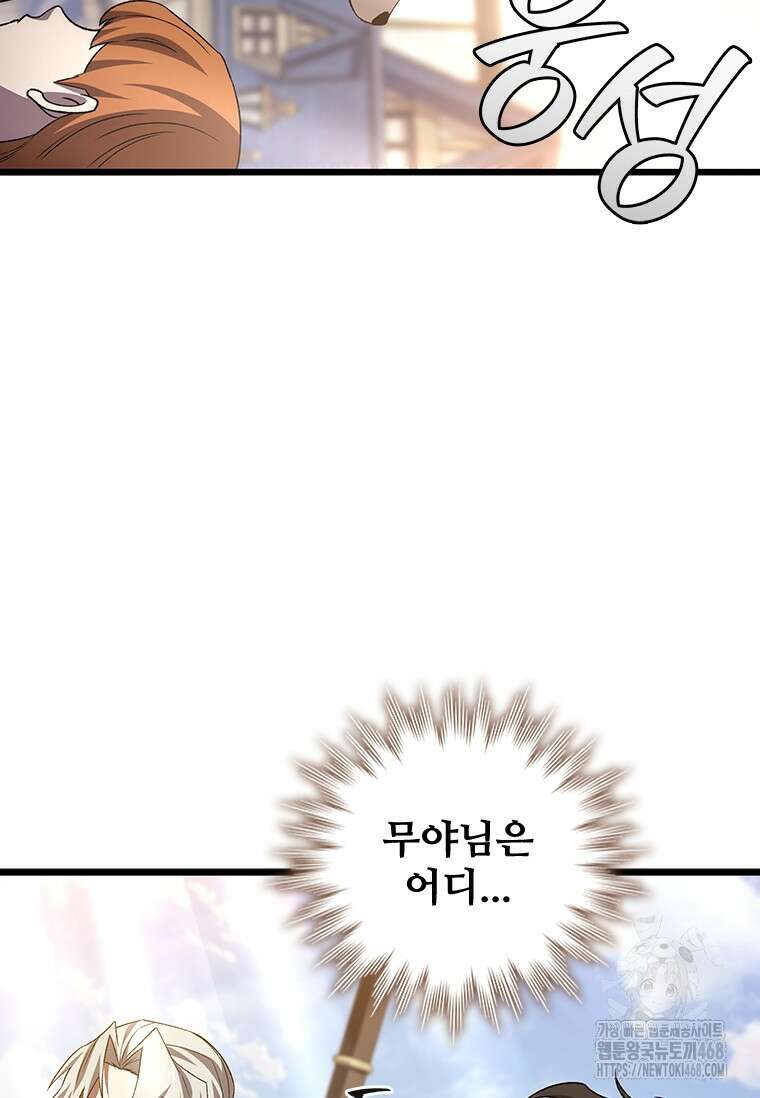 용을 삼킨 마법사 99화 36