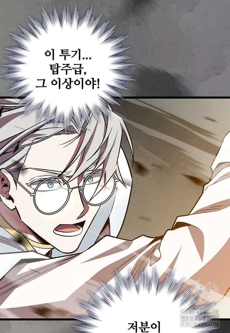 용을 삼킨 마법사 99화 40