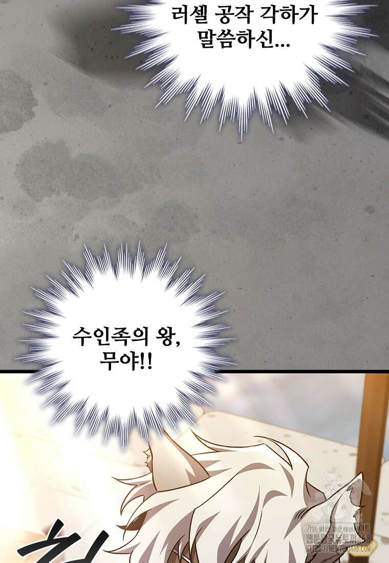용을 삼킨 마법사 99화 41
