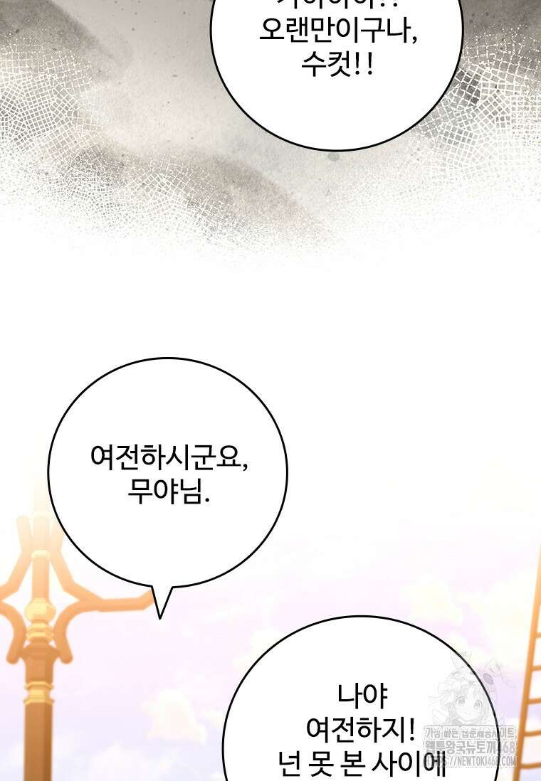 용을 삼킨 마법사 99화 43