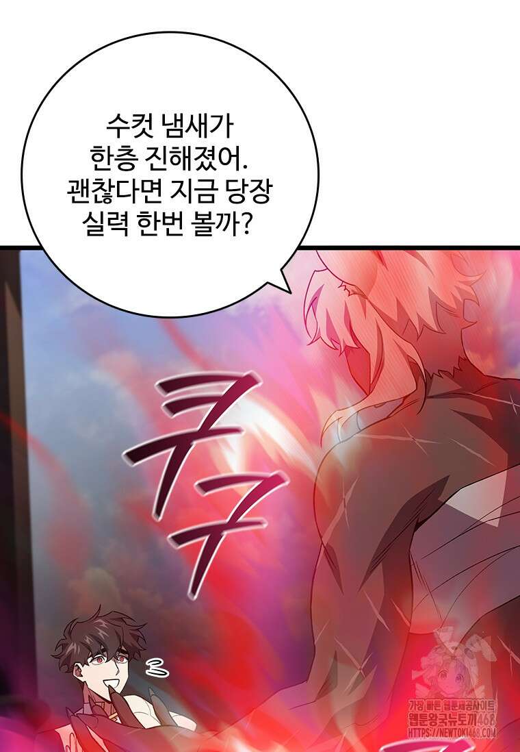 용을 삼킨 마법사 99화 45