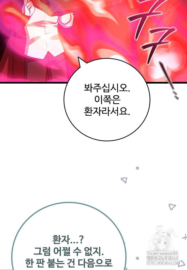 용을 삼킨 마법사 99화 46
