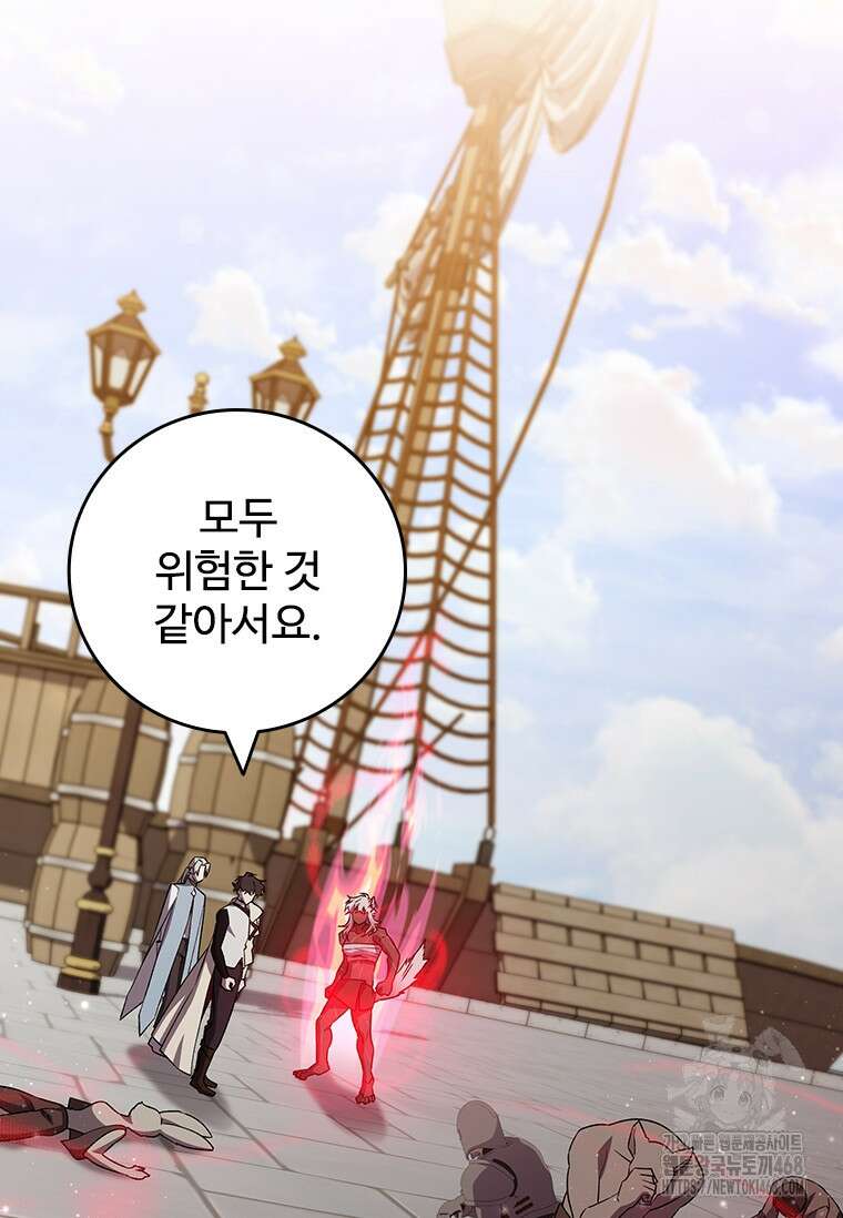 용을 삼킨 마법사 99화 48