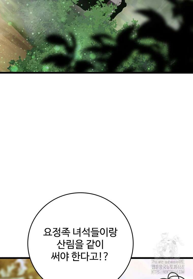 용을 삼킨 마법사 99화 52