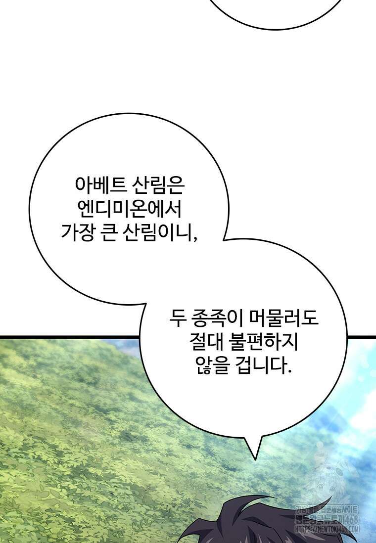 용을 삼킨 마법사 99화 54