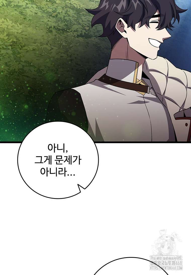 용을 삼킨 마법사 99화 55