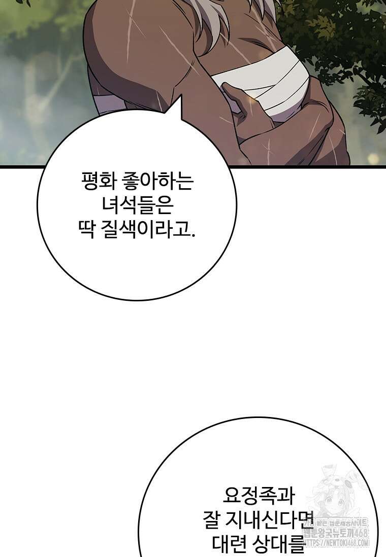 용을 삼킨 마법사 99화 57