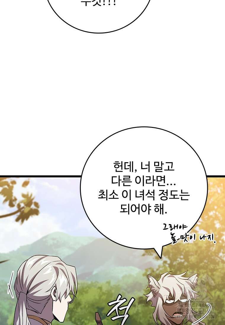 용을 삼킨 마법사 99화 59