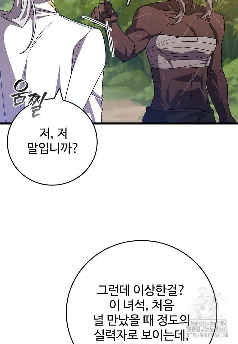 용을 삼킨 마법사 99화 60