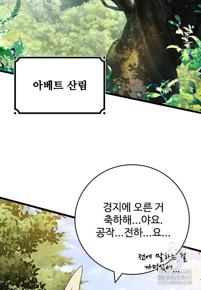 용을 삼킨 마법사 99화 71