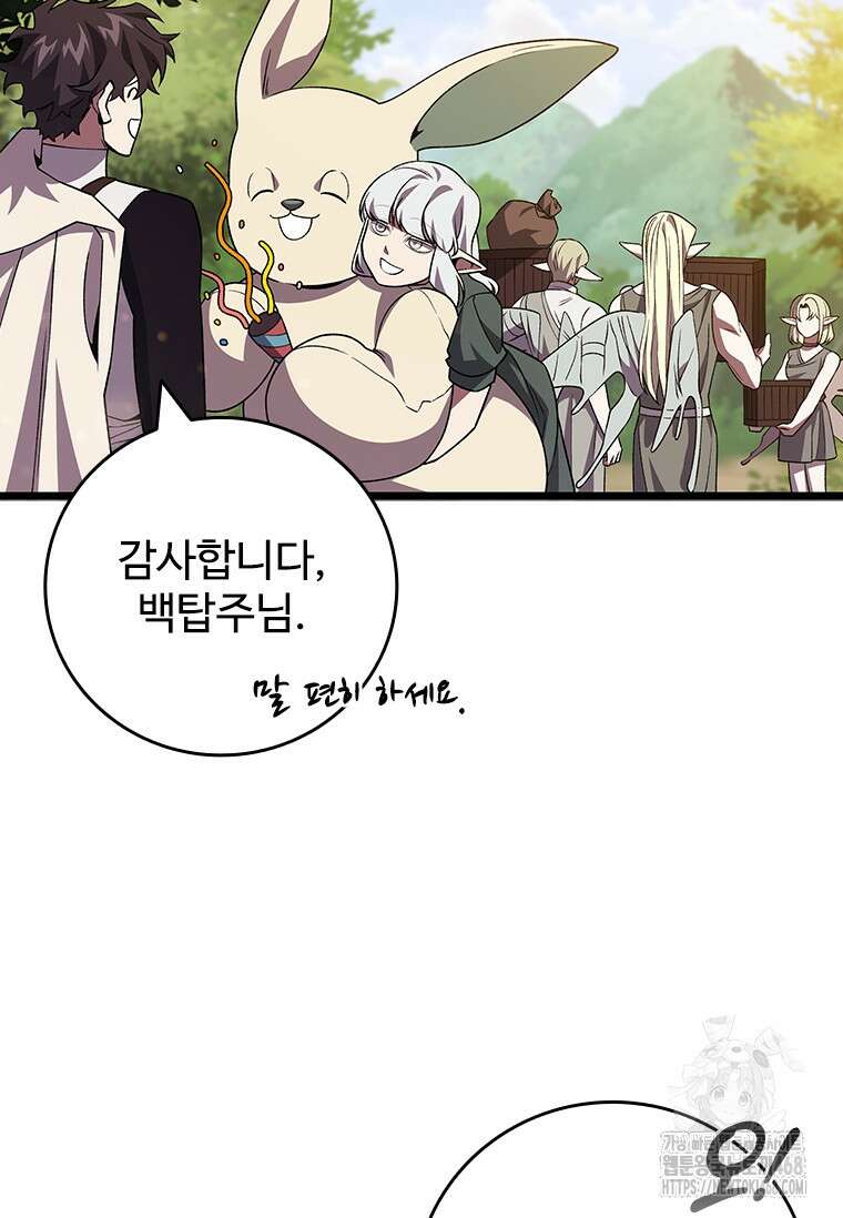 용을 삼킨 마법사 99화 72