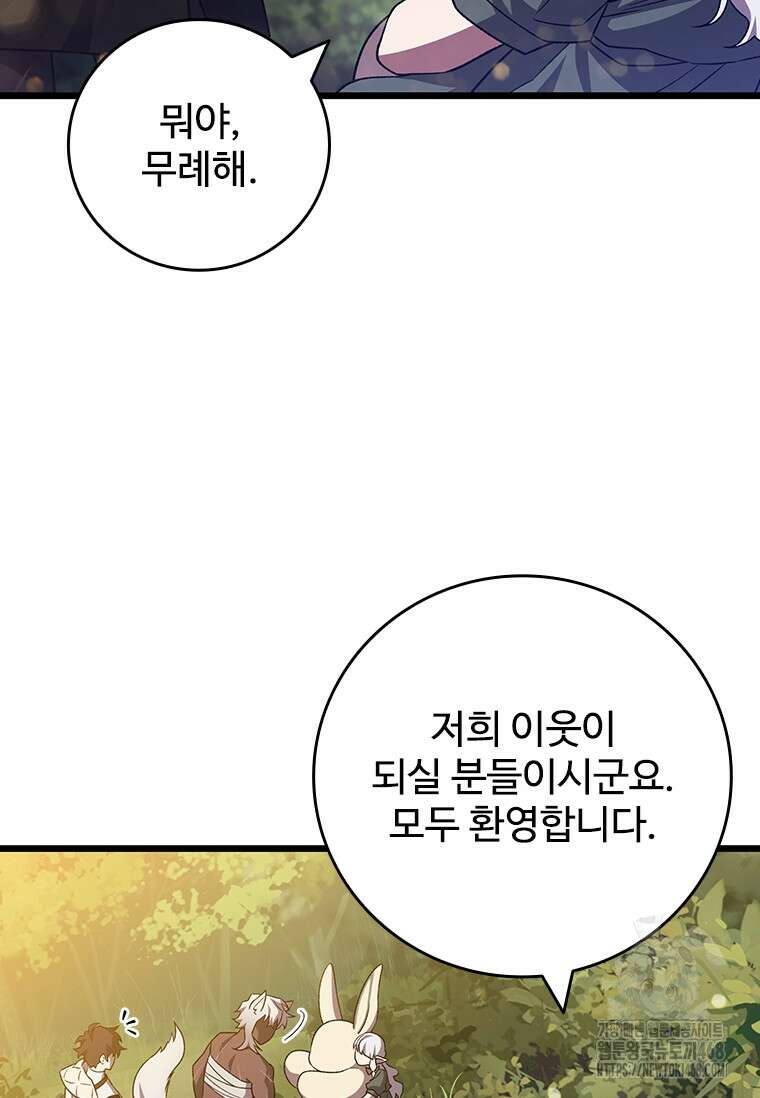 용을 삼킨 마법사 99화 74