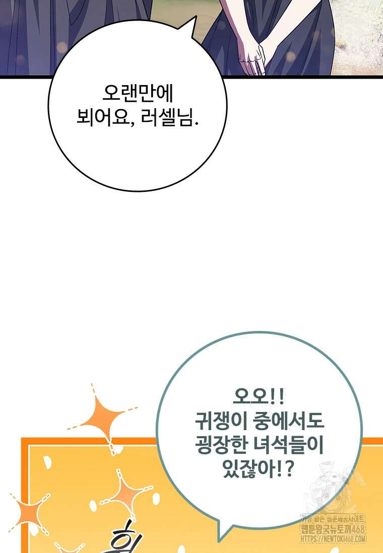 용을 삼킨 마법사 99화 77