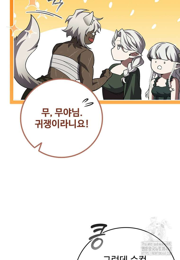 용을 삼킨 마법사 99화 78