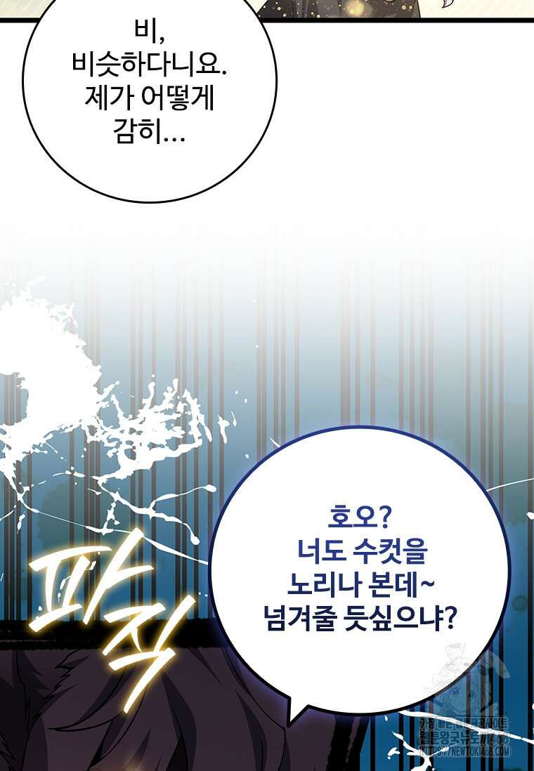 용을 삼킨 마법사 99화 80