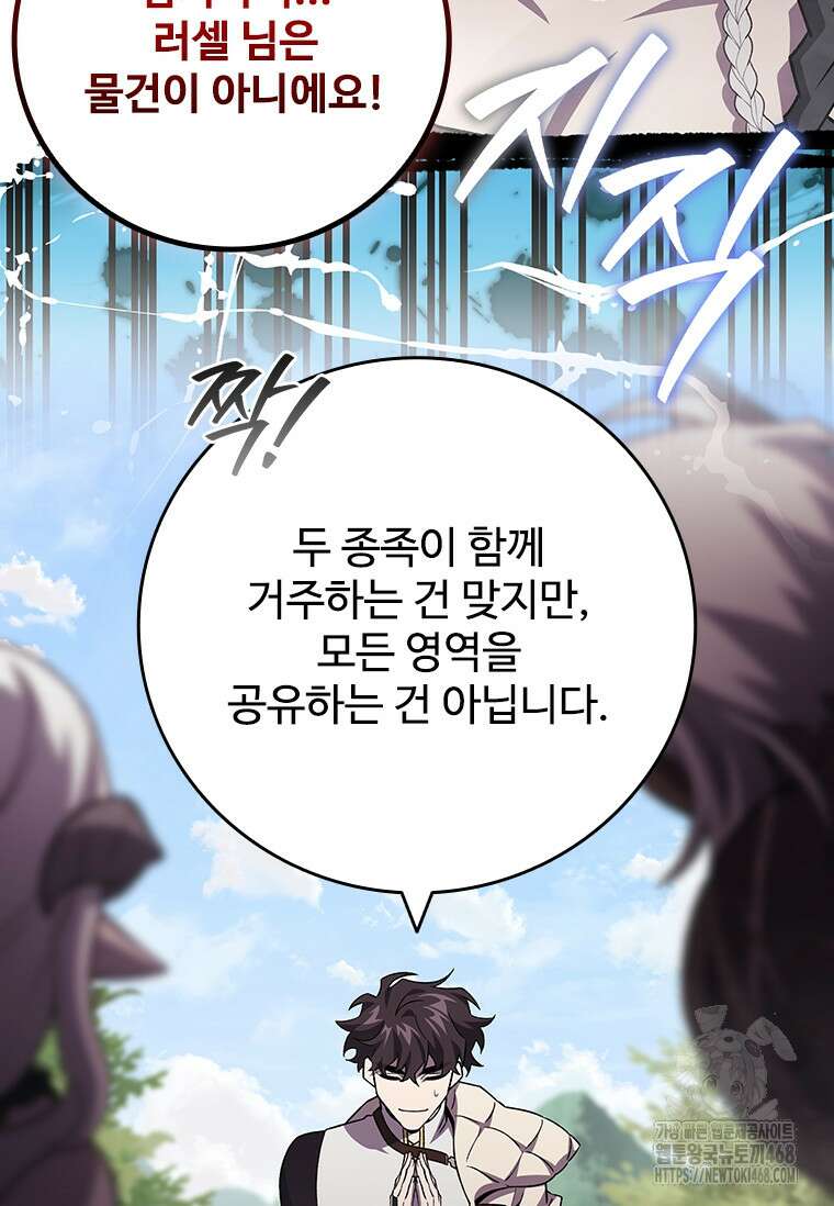 용을 삼킨 마법사 99화 82