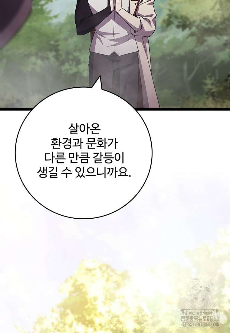 용을 삼킨 마법사 99화 83