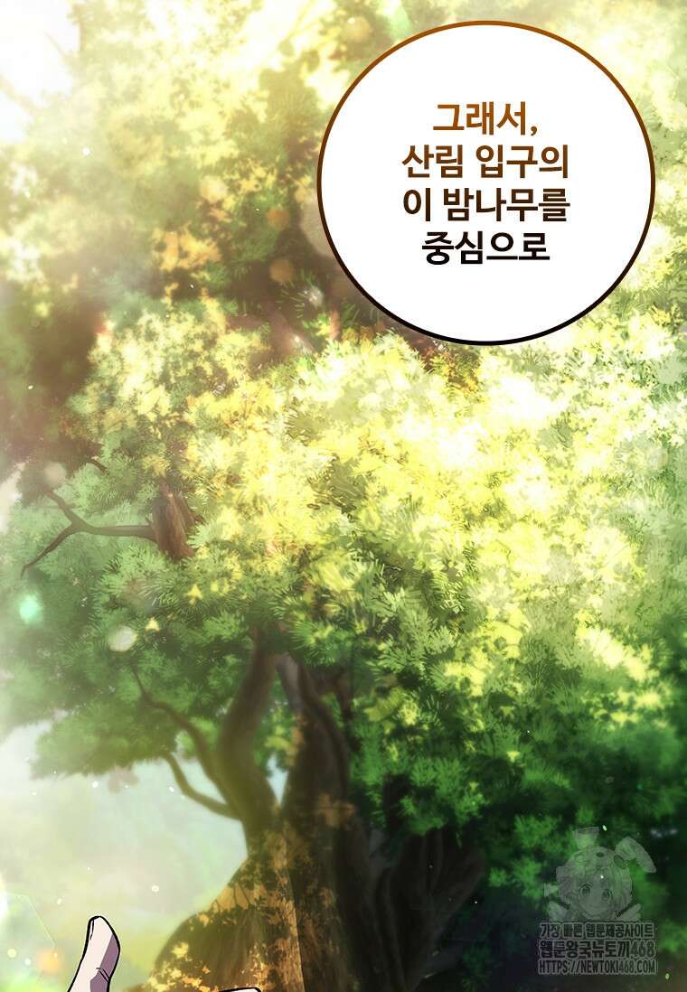 용을 삼킨 마법사 99화 84