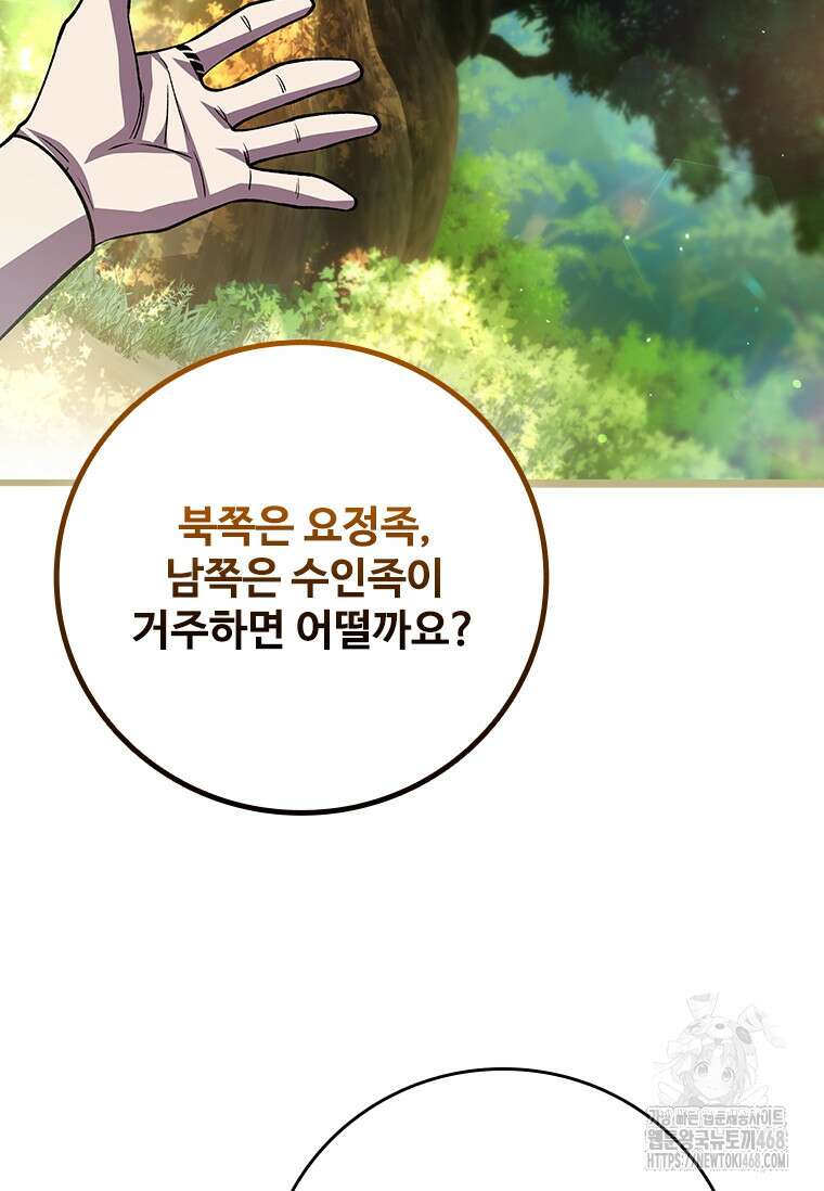 용을 삼킨 마법사 99화 85