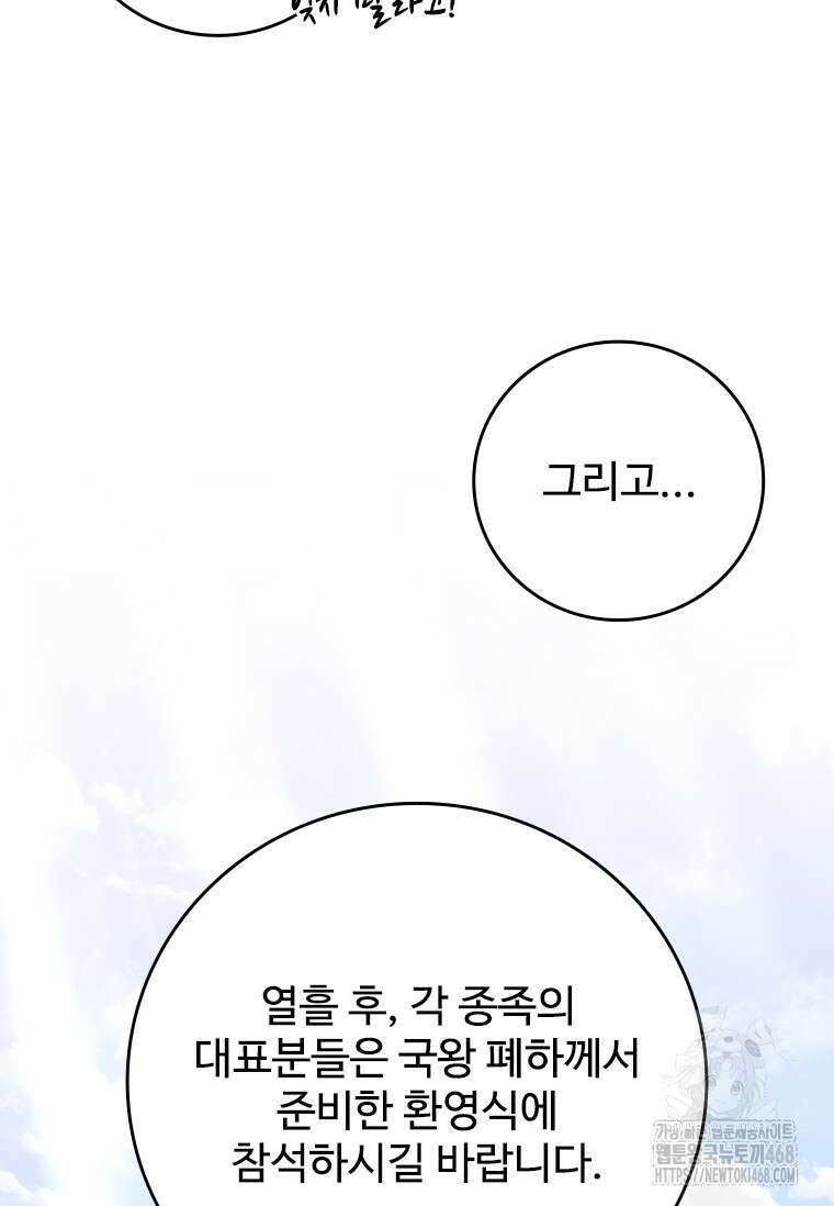 용을 삼킨 마법사 99화 87