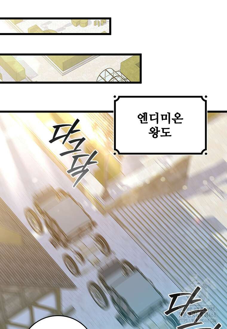 용을 삼킨 마법사 99화 90
