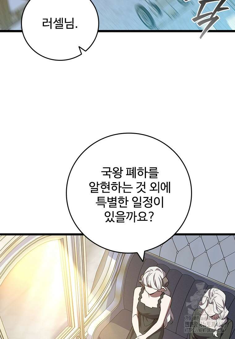 용을 삼킨 마법사 99화 91
