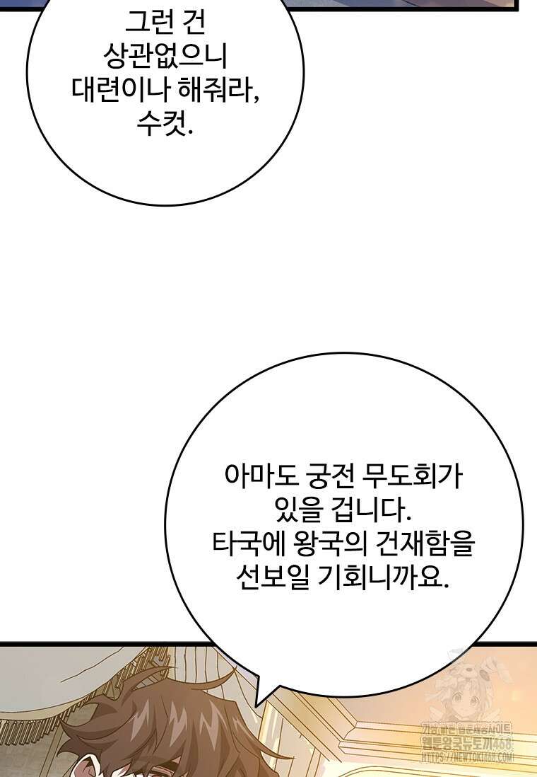 용을 삼킨 마법사 99화 94