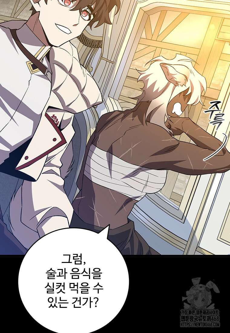 용을 삼킨 마법사 99화 95