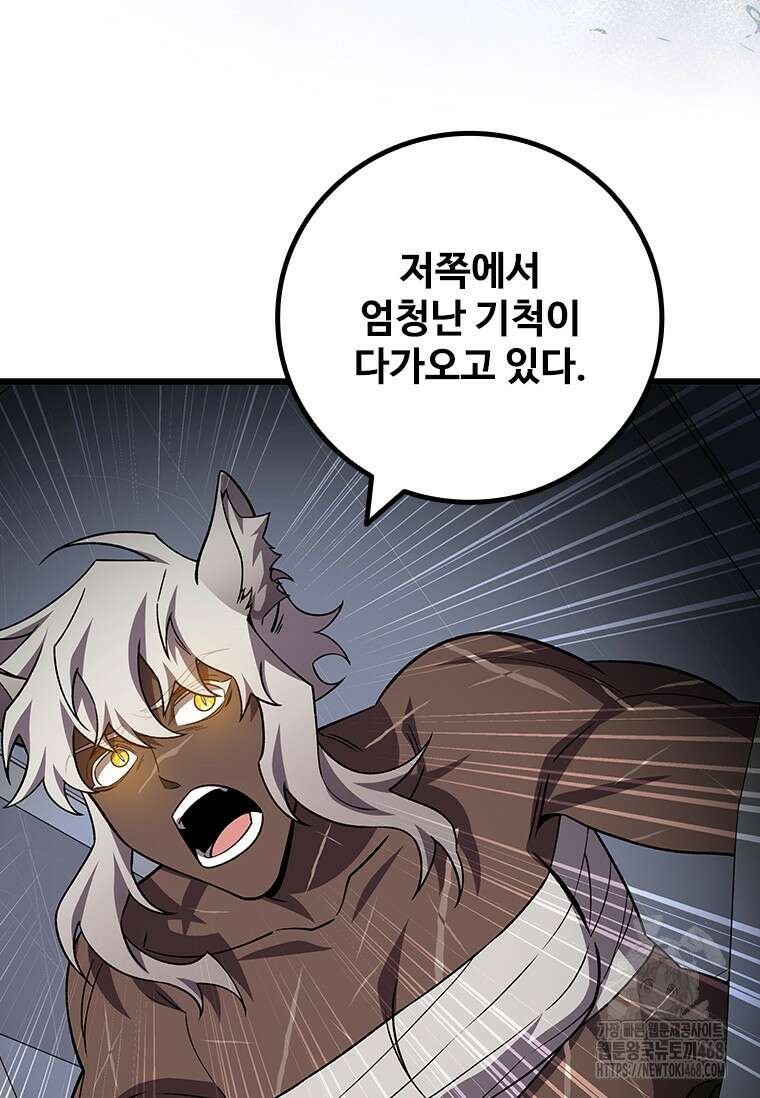 용을 삼킨 마법사 99화 97