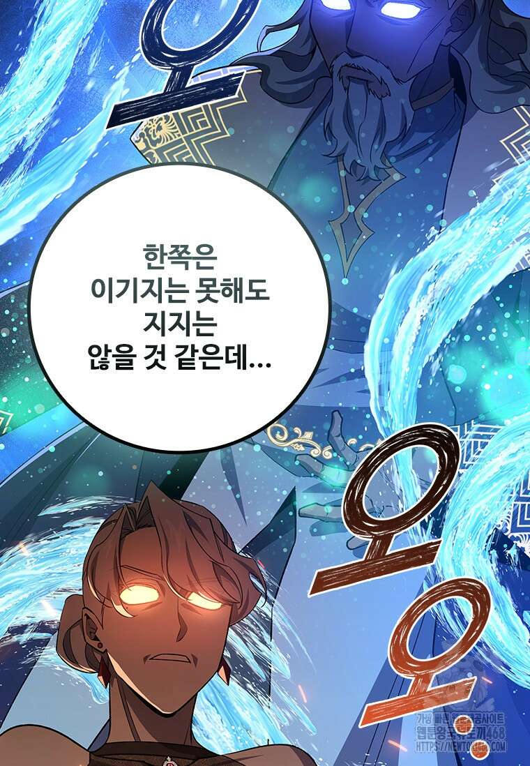 용을 삼킨 마법사 99화 99