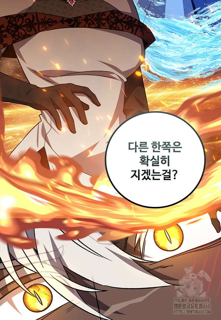 용을 삼킨 마법사 99화 100