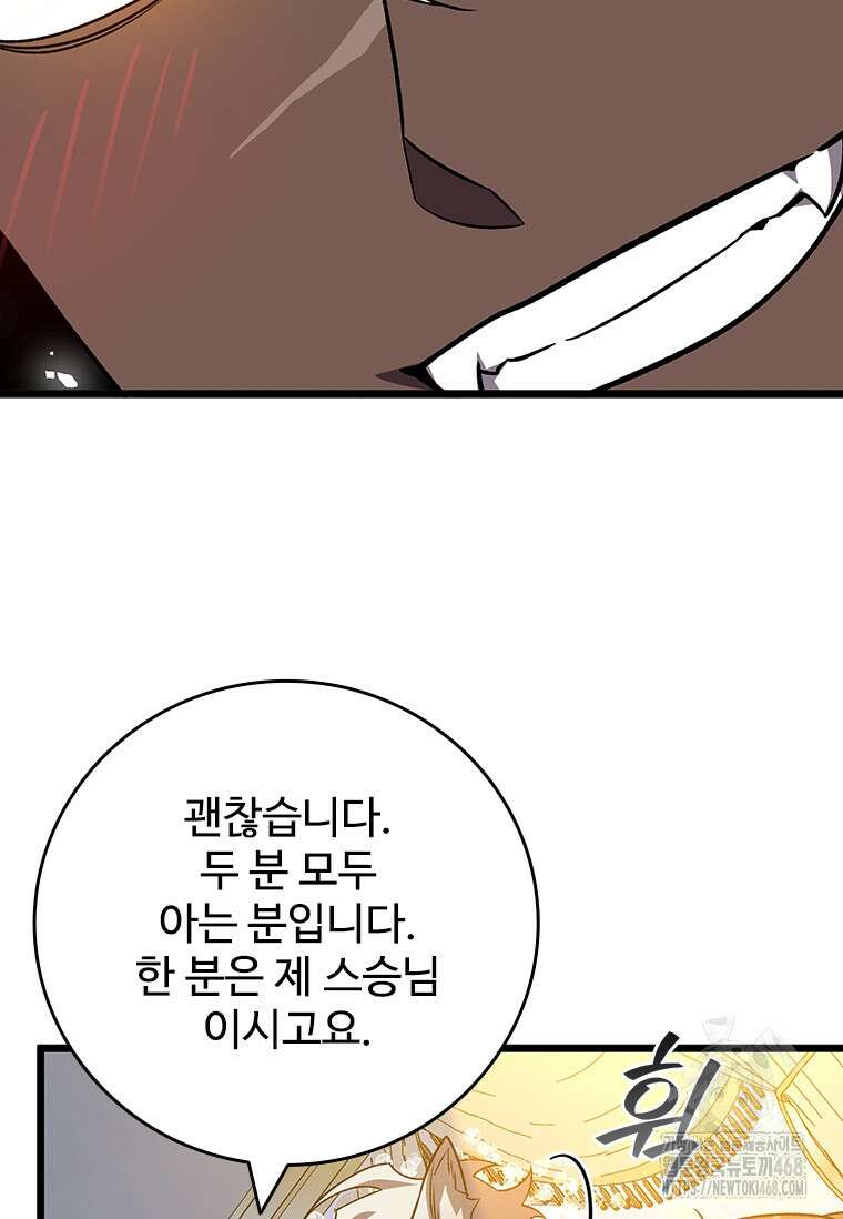 용을 삼킨 마법사 99화 101