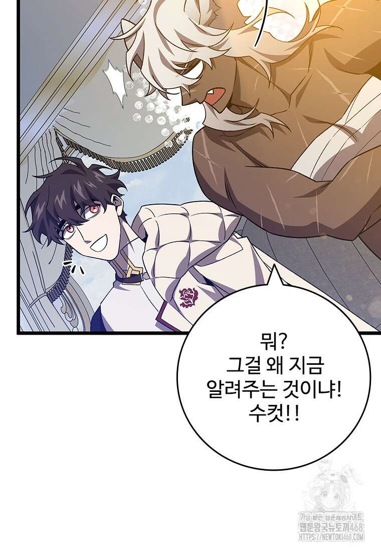 용을 삼킨 마법사 99화 102