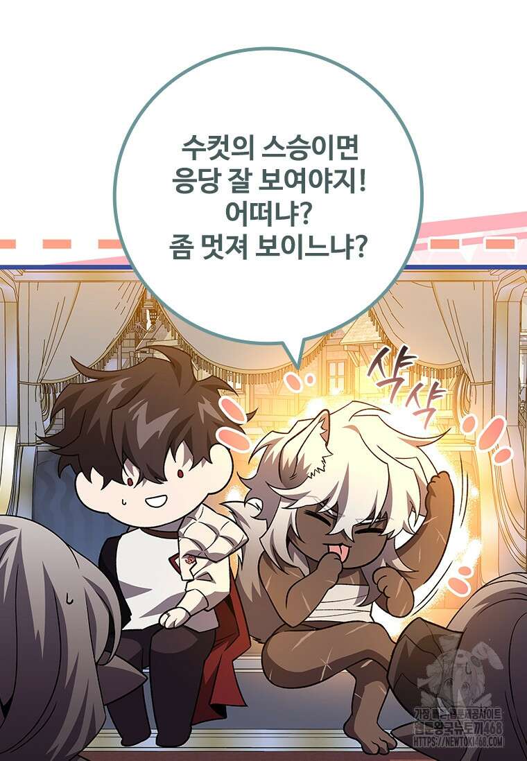 용을 삼킨 마법사 99화 103