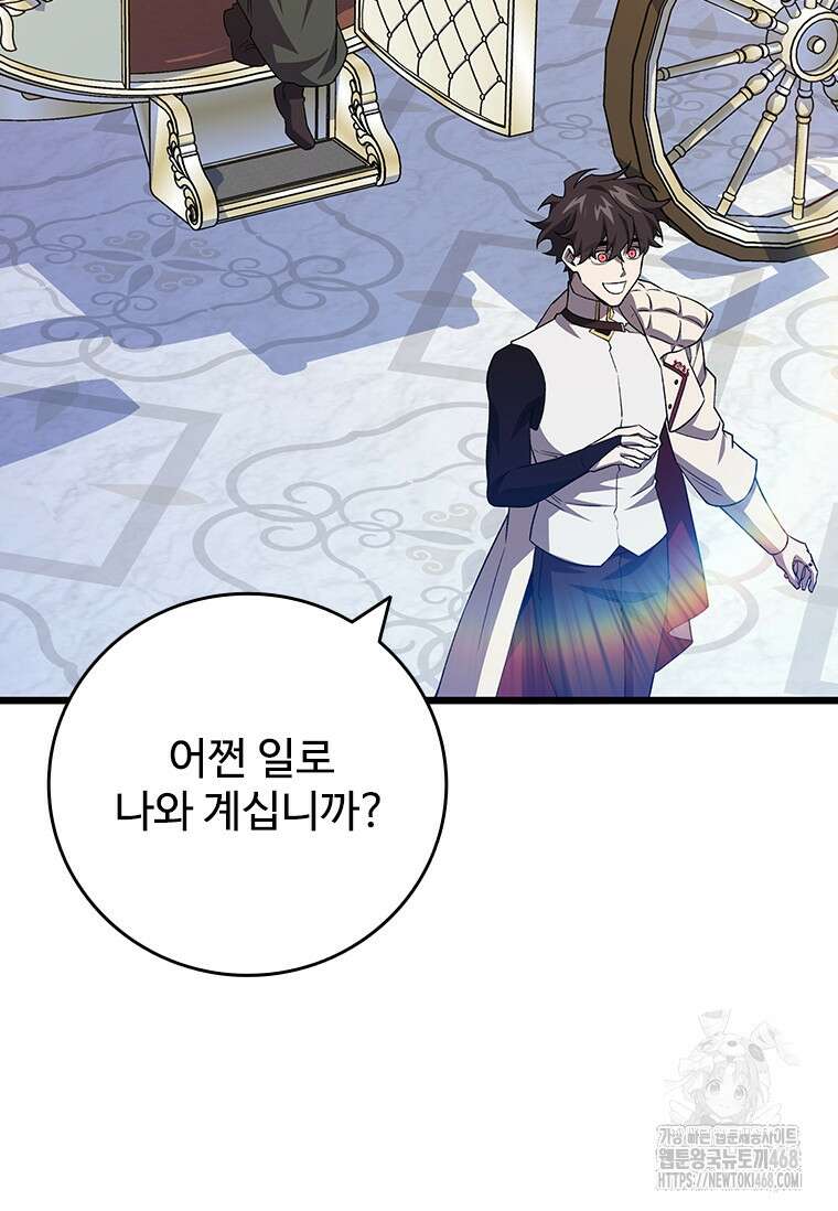 용을 삼킨 마법사 99화 106
