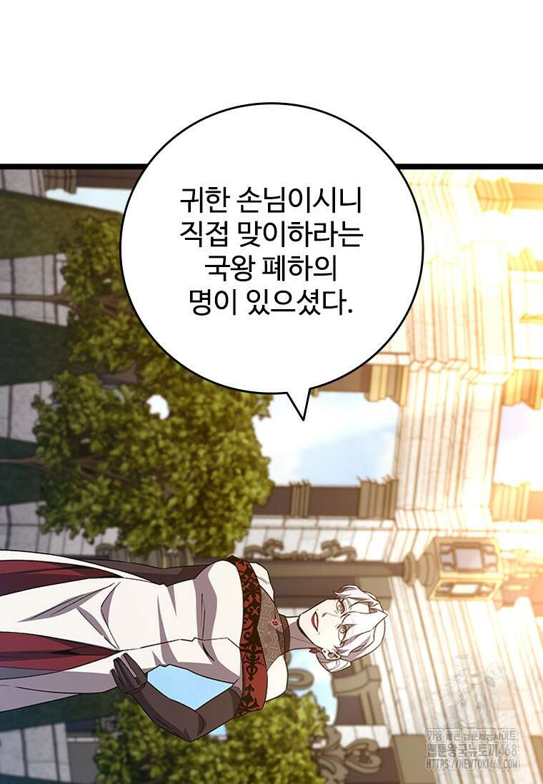 용을 삼킨 마법사 99화 107