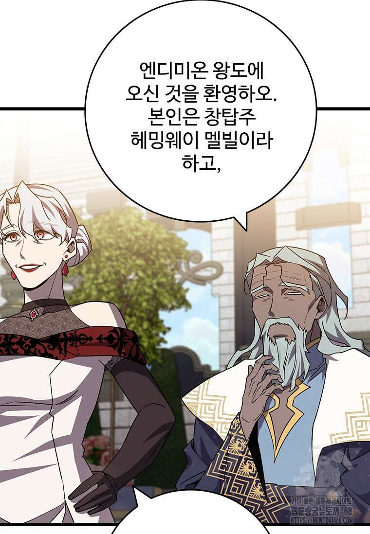 용을 삼킨 마법사 99화 109