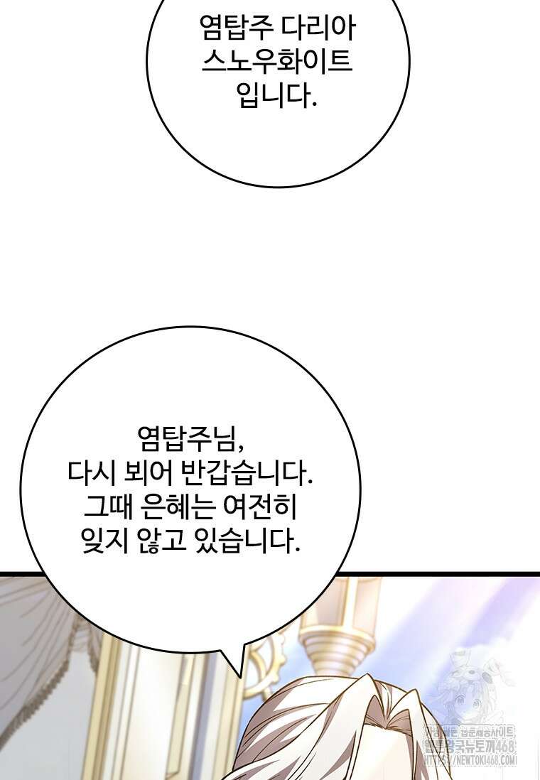 용을 삼킨 마법사 99화 110