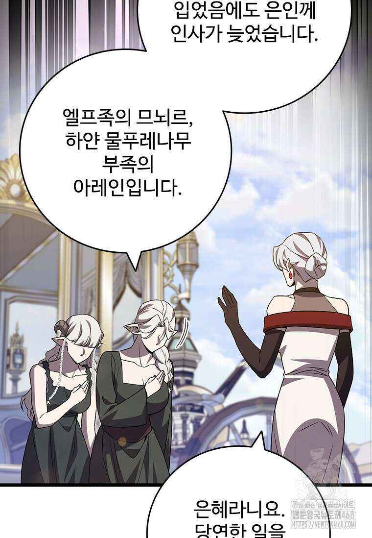 용을 삼킨 마법사 99화 113