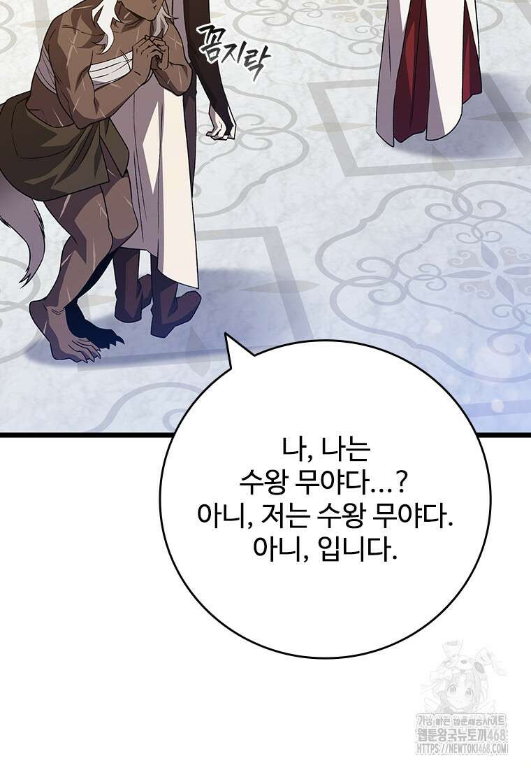 용을 삼킨 마법사 99화 115