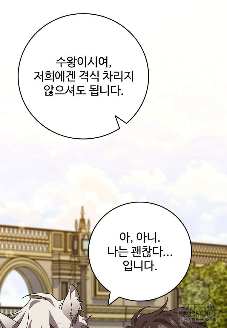 용을 삼킨 마법사 99화 116