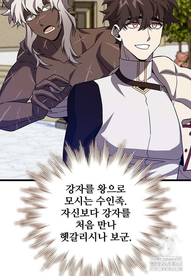 용을 삼킨 마법사 99화 117