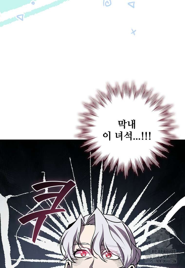 용을 삼킨 마법사 99화 120