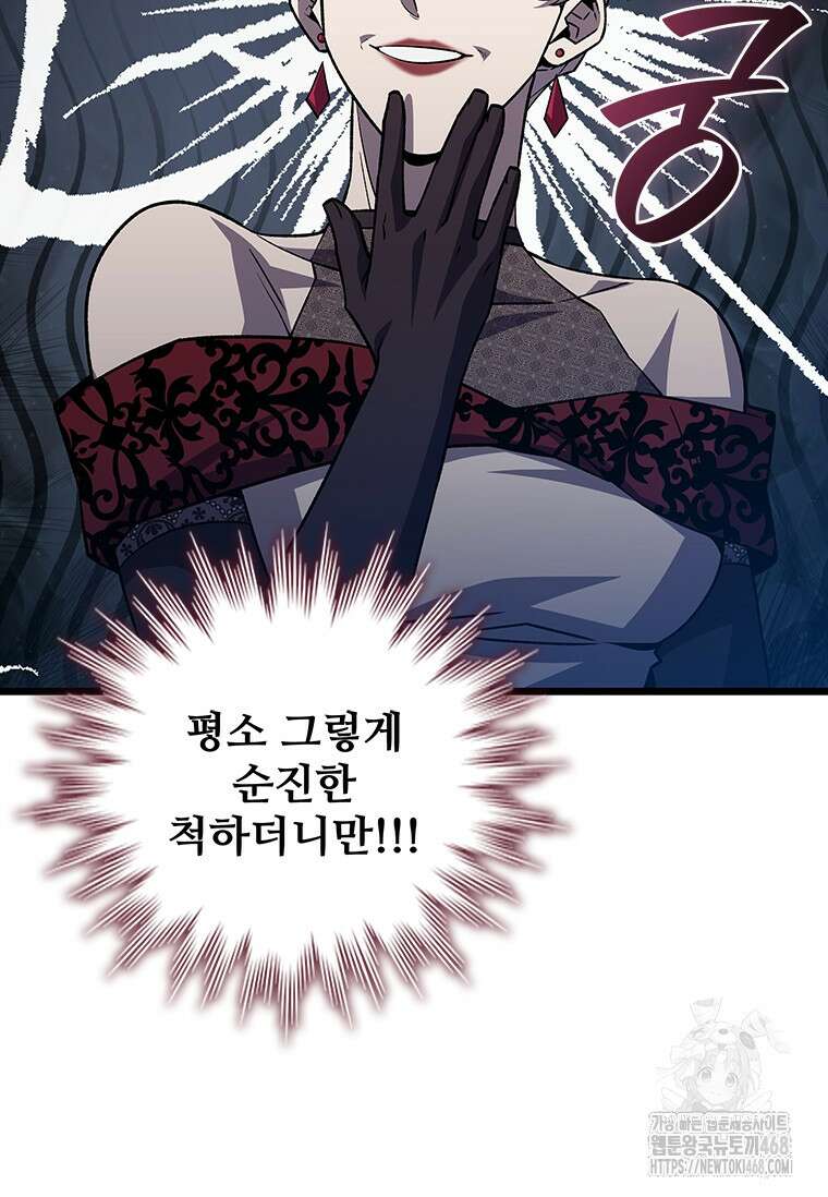 용을 삼킨 마법사 99화 121