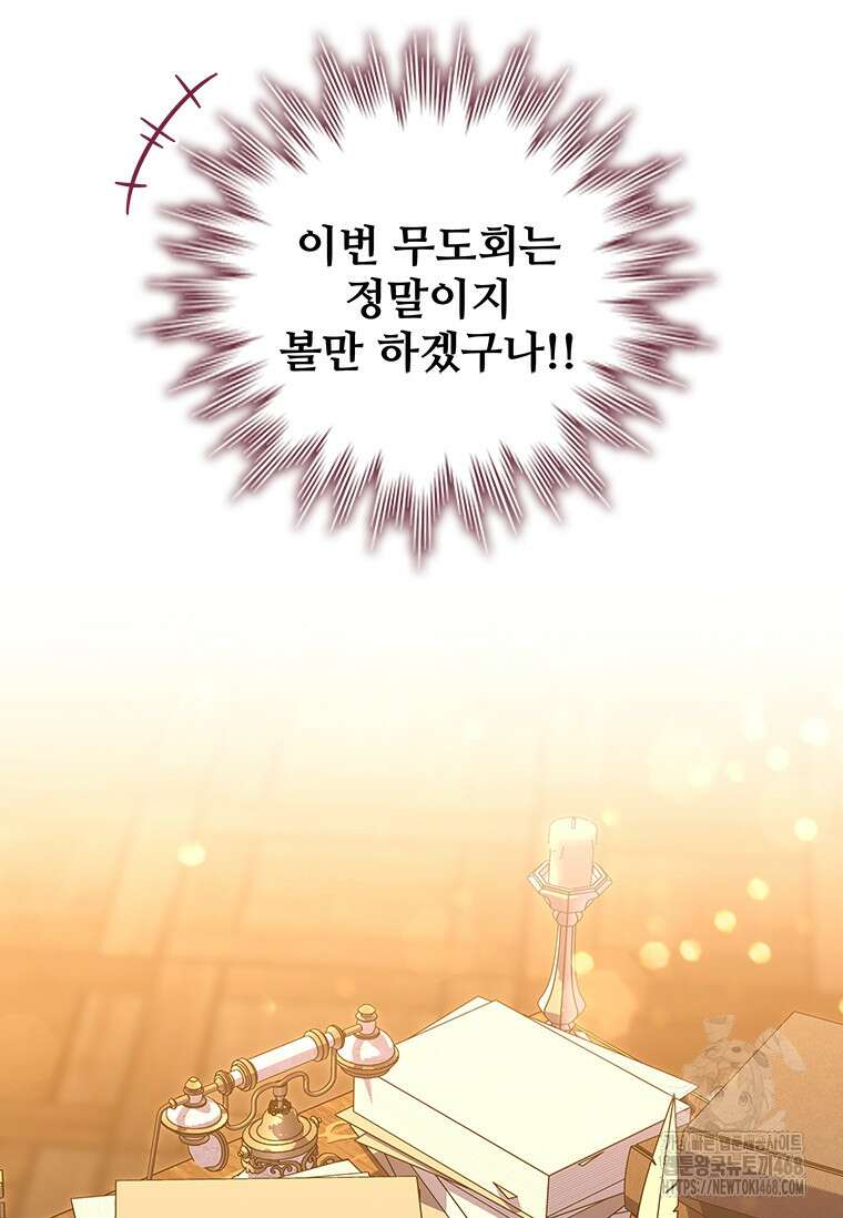 용을 삼킨 마법사 99화 122