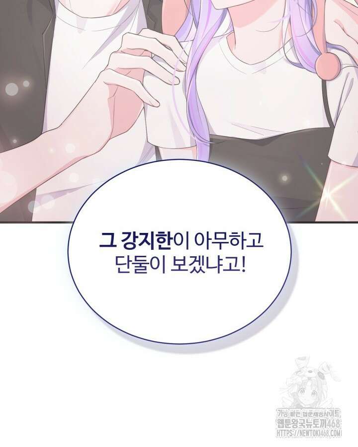 문샤크: 상어가 스타성을 타고남 87화 12