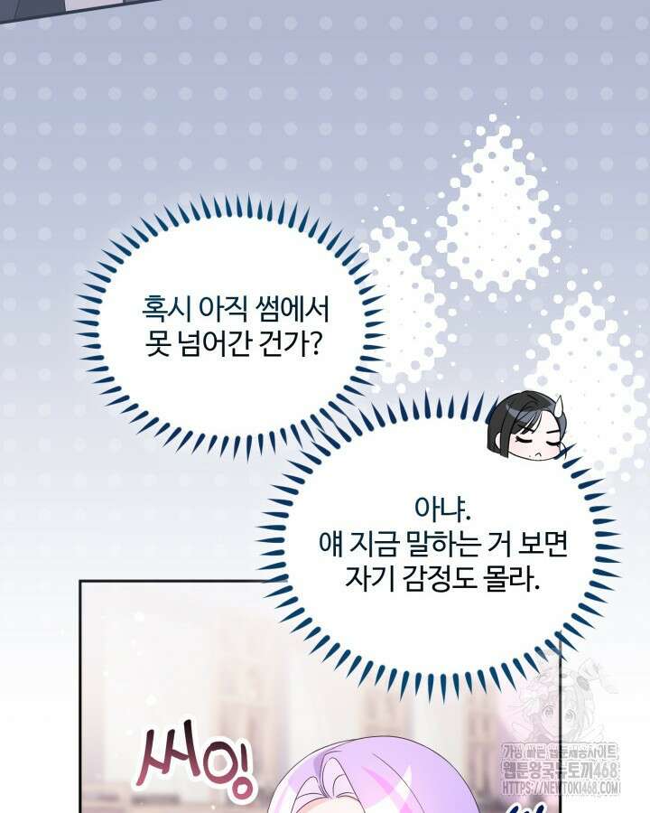 문샤크: 상어가 스타성을 타고남 87화 18
