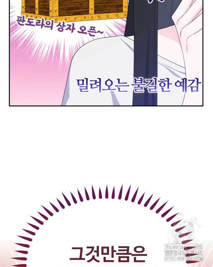 문샤크: 상어가 스타성을 타고남 87화 21