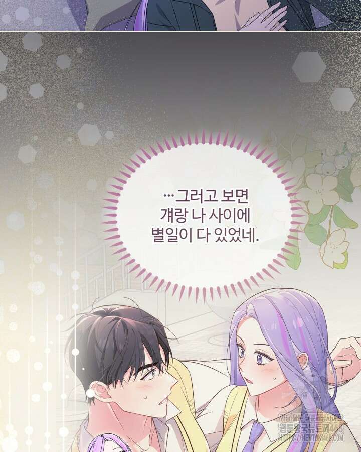 문샤크: 상어가 스타성을 타고남 87화 38